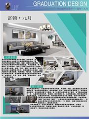 2021年环境艺术设计专业优秀...